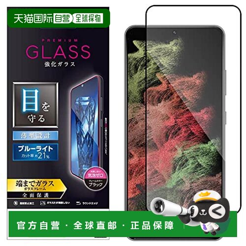 【日本直邮】ELECOMGalaxy手机玻璃膜 全覆盖削减蓝光 黑色