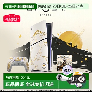 【日本直邮】索尼PS5 Slim光驱羊蹄山之魂限定主机单手柄游戏机