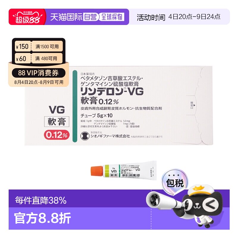 日本直邮盐野义VG湿疹软膏 5g*10支皮肤湿疹膏进口 - 实物图