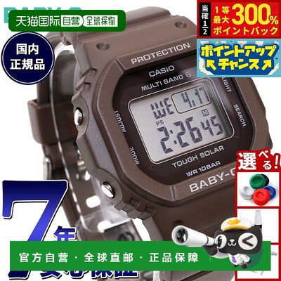 日本直邮卡西欧 BABY-G 女士电波太阳能手表强韧太阳能款BGD-5650