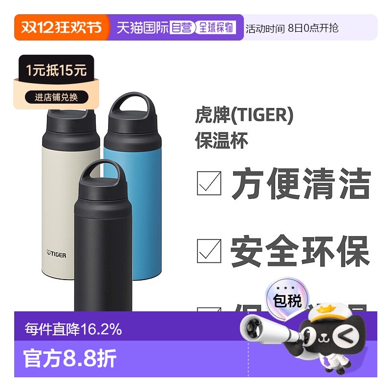 日本直邮tiger虎牌保温杯大容量带提手运动水壶便携杯子600/800ml