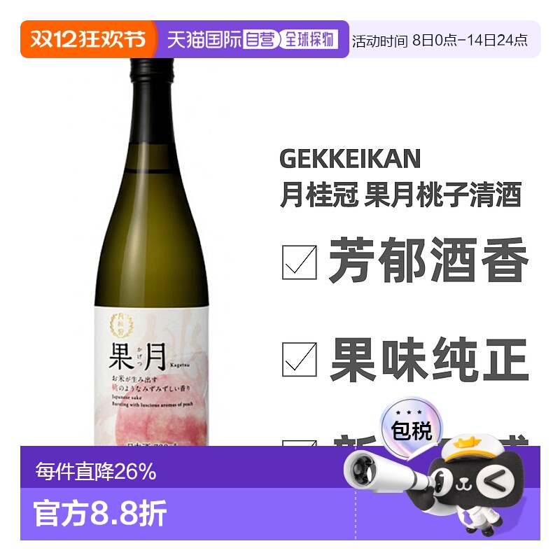 日本直邮月桂冠果月桃子清酒12～13度果味纯正回味无穷720ml - 封面