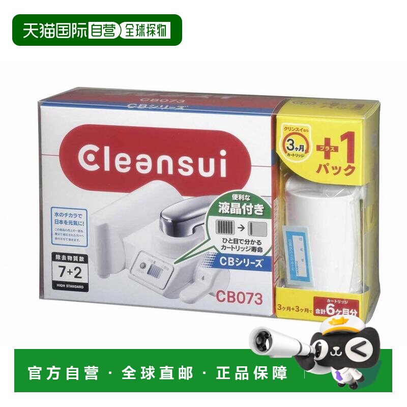日本直邮三菱可菱水净水器水龙头直饮净水器 带1套滤芯CB073