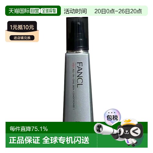 日本直邮FANCL芳珂男士多效合一紧致乳液老款滋润型II60ml正品