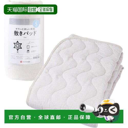 【日本直邮】西川七天亚麻混纺床垫 单人 可水洗 光滑 清爽 凉爽