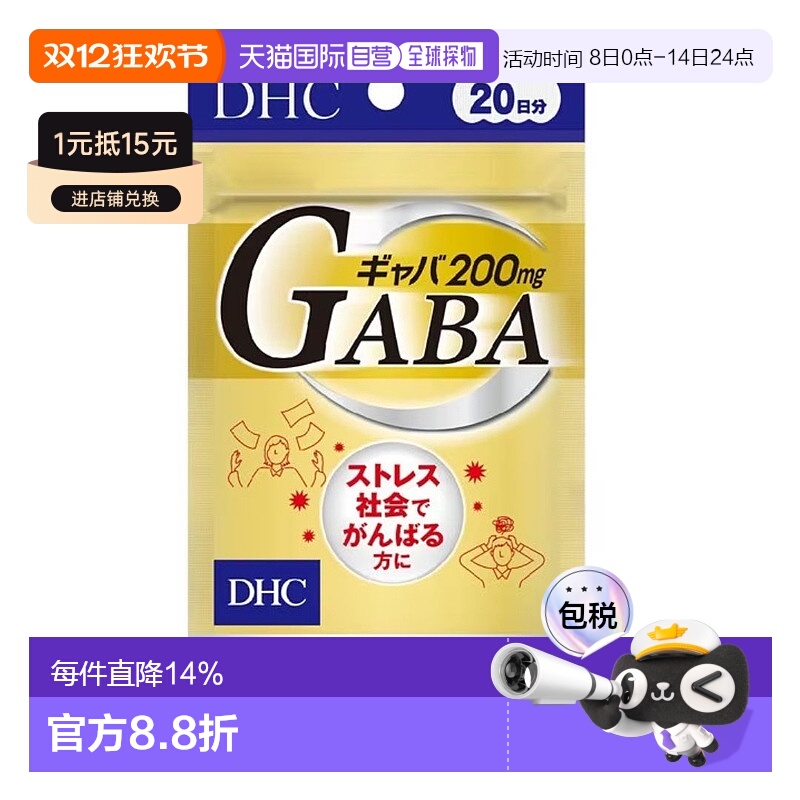 日本直邮DHC 蝶翠诗 GABA 缓解压力 20日份酵母纤维