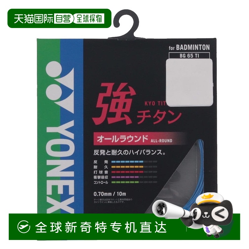 日本直邮YONEX-Yonex羽毛球弦强钛BG65TI Yonex