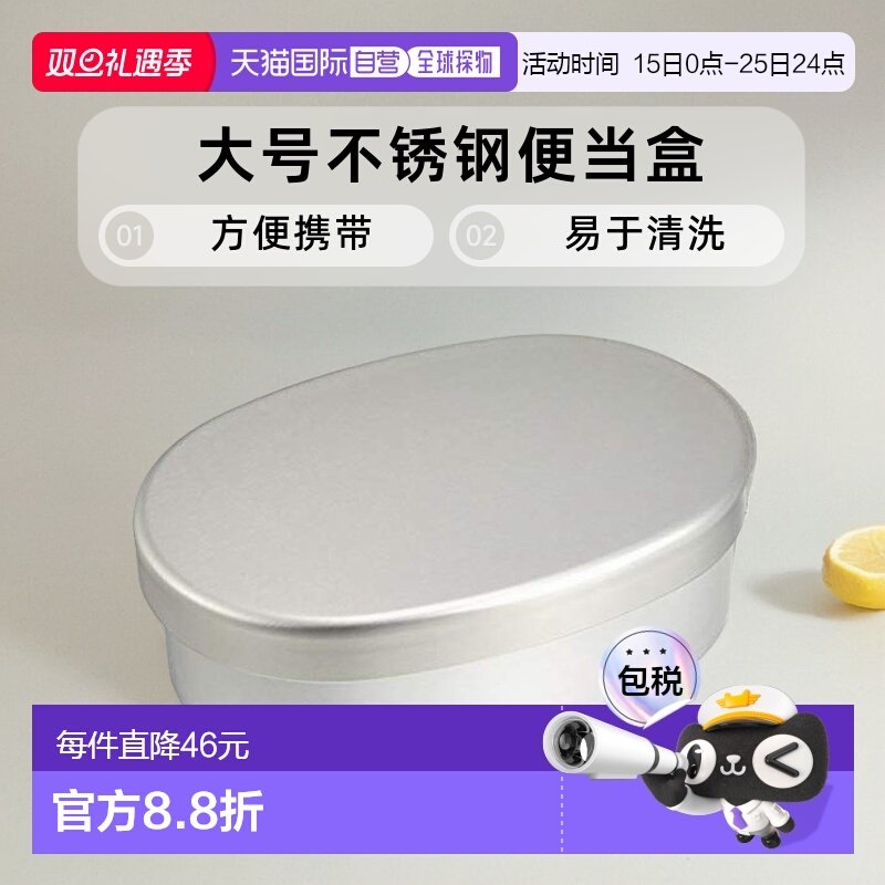 【日本直邮】无印良品大号不锈钢便当盒约450ml/10.5×15×6cm152