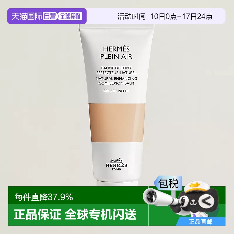 日潮跑腿Hermes爱马仕粉底液40ml遮瑕持久不易脱妆隔离霜