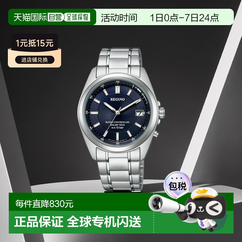 日本直邮CITIZEN西铁城男士REGUNO太阳能技术电波手表KS3-115-71