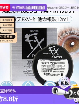 日本直邮参天 FX银装清凉眼药水滴眼液 12ml/盒 缓解疲劳眼部