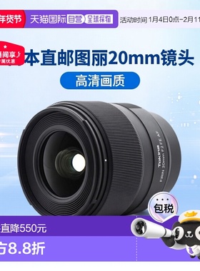 【日本直邮】Tokina图丽 FiRIN 20mm F2 FE AF镜头FIRIN20MMF2FEA