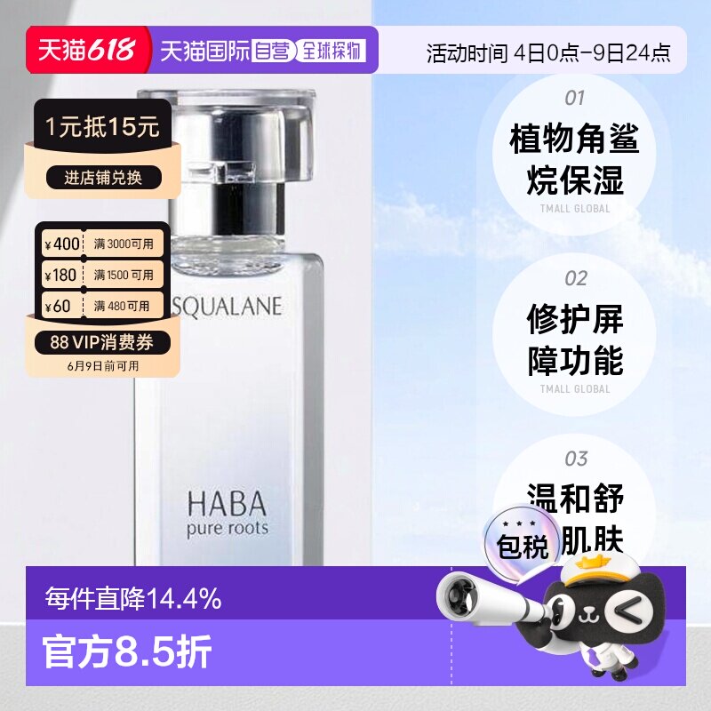 日本直邮Haba美容油柔和护肤角鲨烷舒缓15ml/30ml/60ml正品精华油