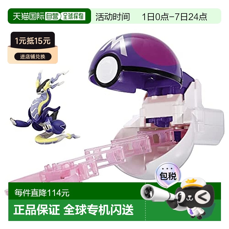 【日本直邮】Takara Tomy多美 机器人 手办 精灵宝可梦抓宝球套组
