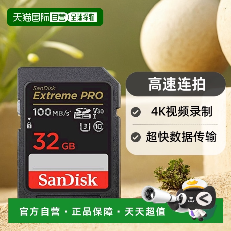 【日本直邮】闪迪Sandisk SD记忆卡 32GB SDHC Class10 UHS-I V30