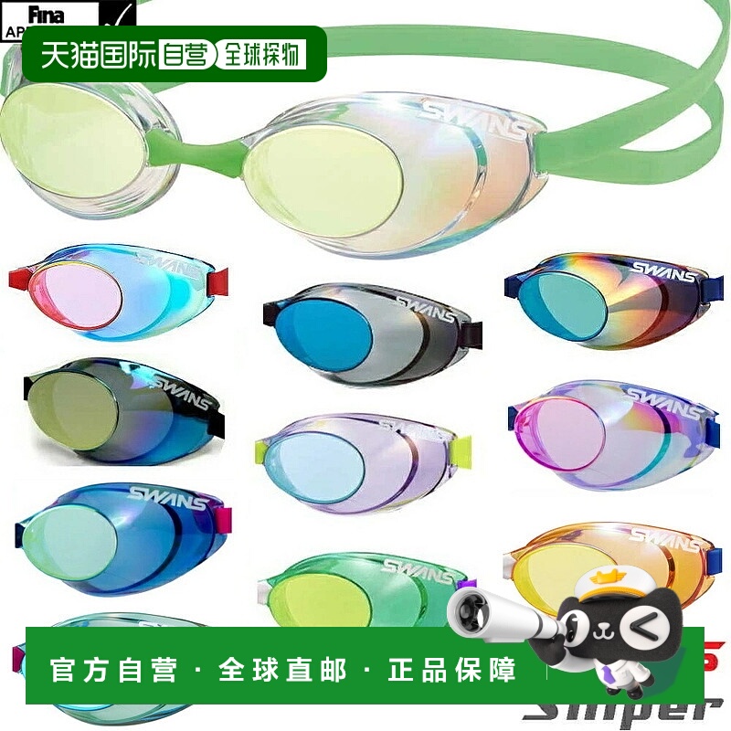 日本直邮SWANS 游泳镜 狙击镜 无垫镜 国际泳联认可 狙击镜 SR-10