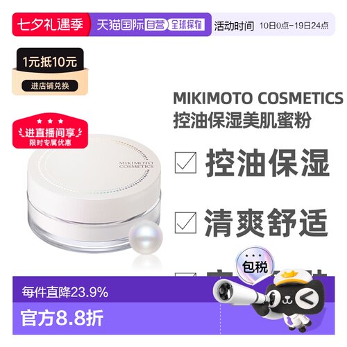 日本直邮Mikimoto Cosmetics御木本粉饼正品自购买日起3年有效