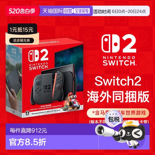 【海外直邮】任天堂Switch2海外同捆版马里奥赛车NS2游戏机主机