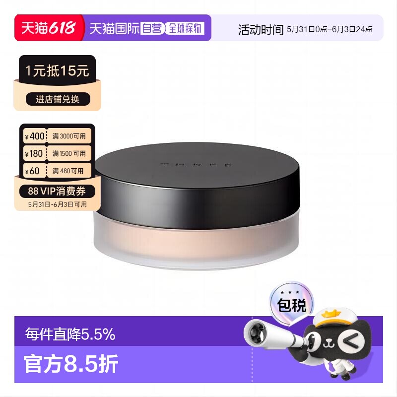 日本直邮THREE丝缎柔滑蜜粉散粉10g持妆遮瑕防水丝绒服帖正品