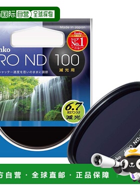 【日本直邮】Kenko肯高ND滤镜PRO-ND10077毫米1/100光量调节37744