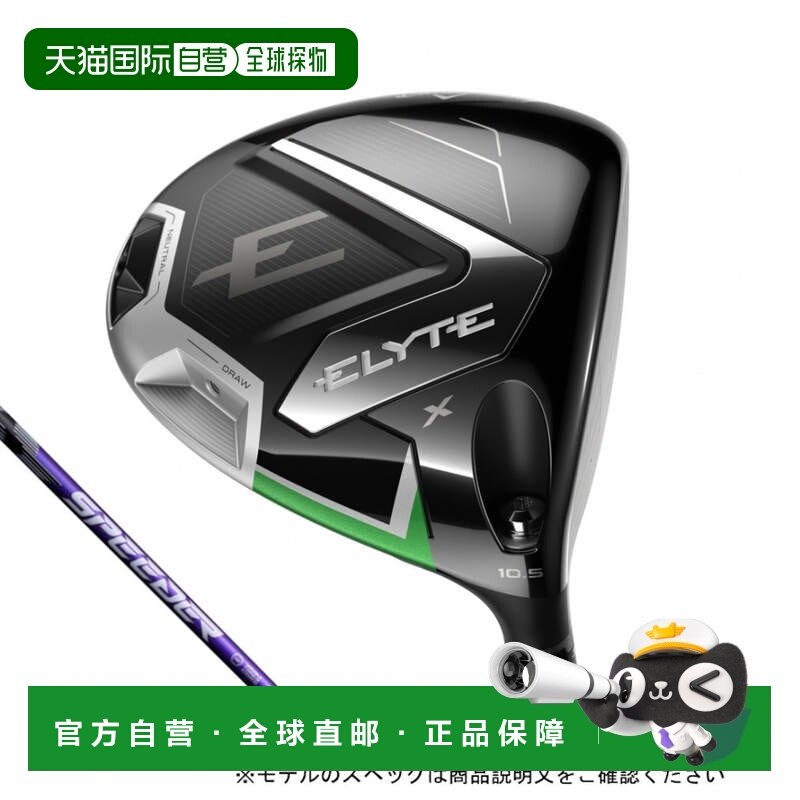 日本直邮Callaway ELYTE X高尔夫球杆2025年款SPEEDER NX VIOLET,运动/瑜伽/健身/球迷用品,高尔夫球杆,淘宝优惠券,粉丝福利购,淘宝优惠卷