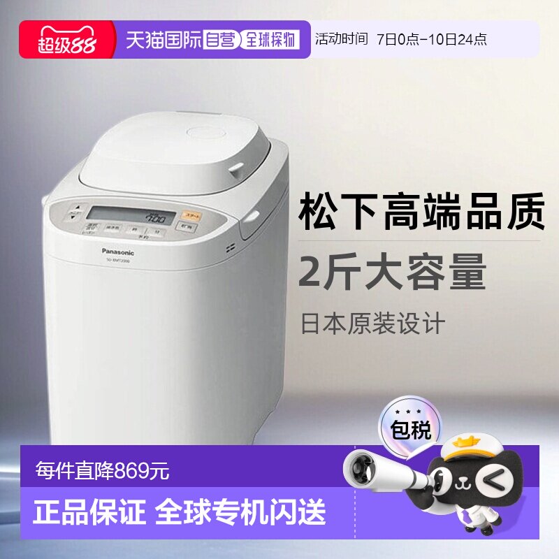 日本直邮松下 面包机年糕机 2斤 本土版需变压器 白色SD-BMT2000