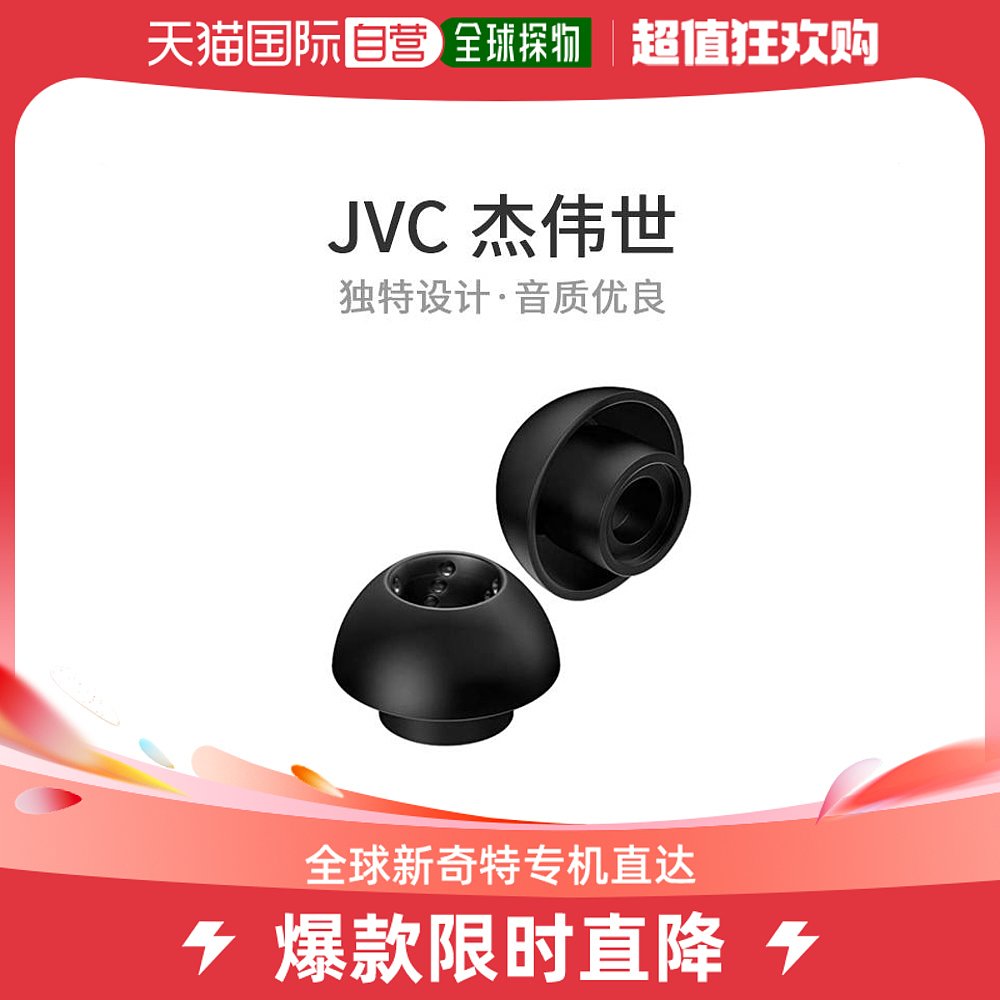 日本直购JVC杰伟世耳套SF（无应力）硅材料S号黑色音质优良