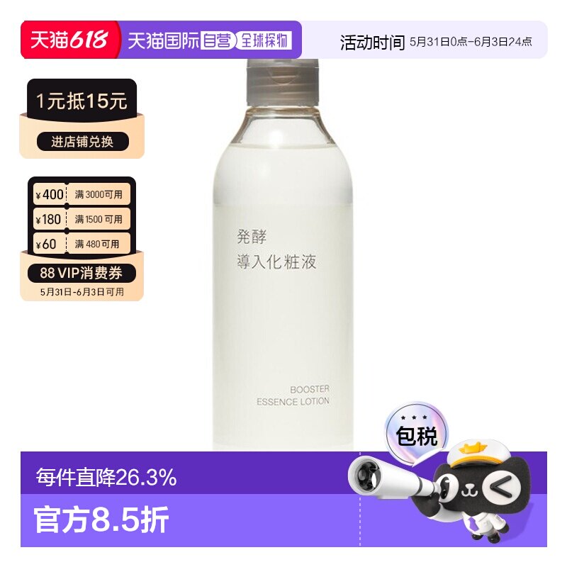 无印良品 发酵导入化妆水 米糠发酵精华水 湿敷保湿爽肤300 正品