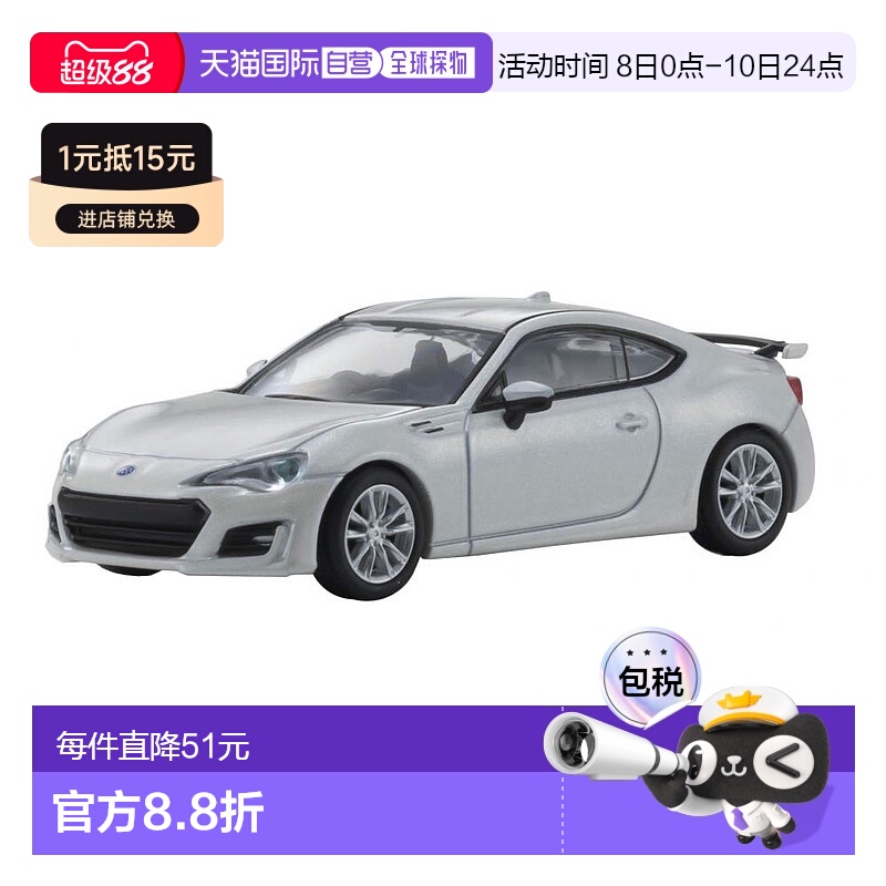 【日本直邮】KYOSHO京商 车模 1/64 斯巴鲁BRZ GT 2016 白色跑车