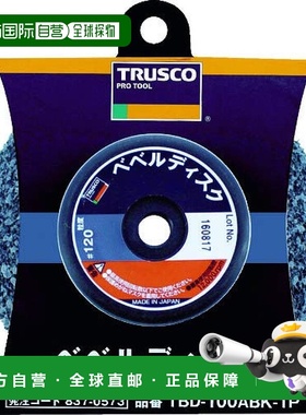 【日本直邮】中山 耐用磨盘 黑色 #120 1个装 TBD-100ABK-1P