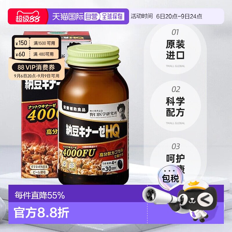 野口 纳豆激酶HQ 4000FU 1日4粒 120粒/30日分营养补剂图片
