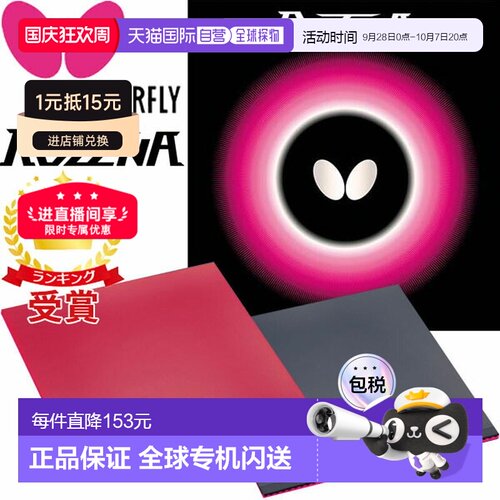 日本直邮Butterfly蝴蝶乒乓球胶皮Rozena Tamasu BF-06020“TKK”
