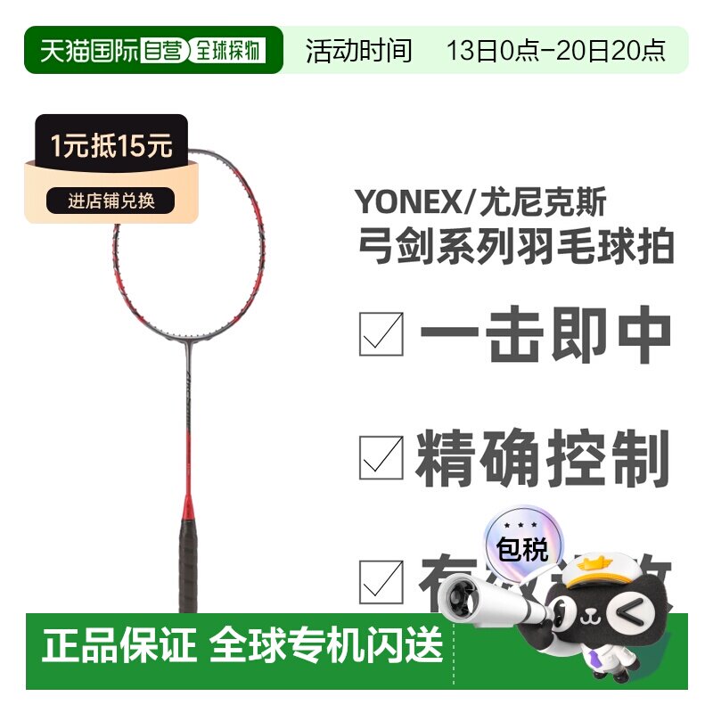 YONEX尤尼克斯弓剑系列ARCSABER 11PRO全碳素羽毛球拍