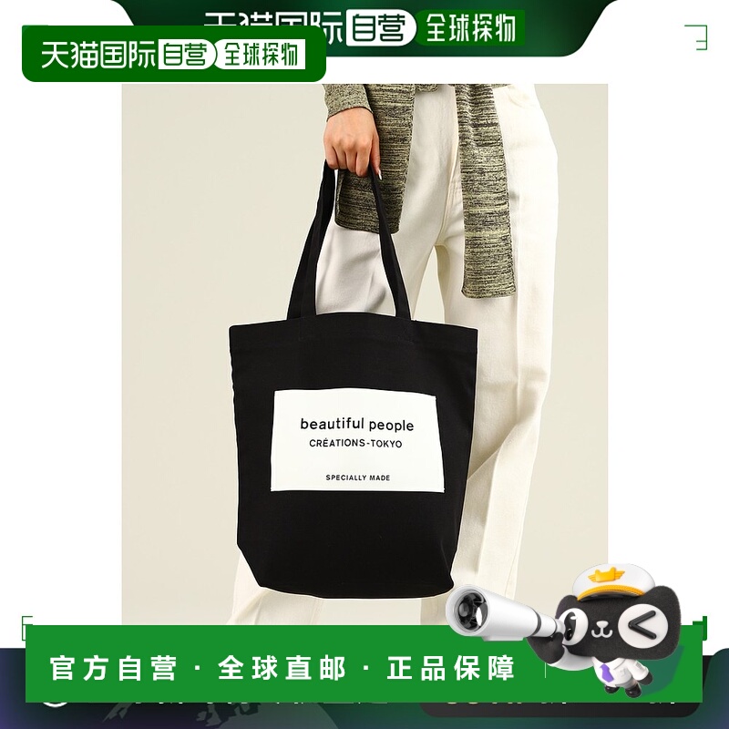 日本直邮beautiful people 男女同款环保大号托特包 242249414001