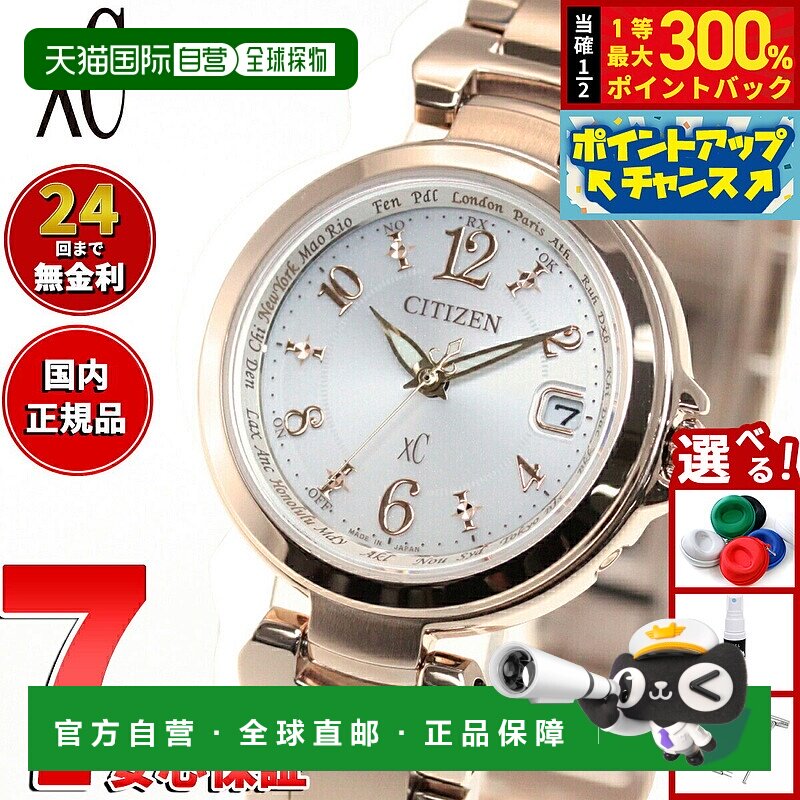 日本直邮西铁城 xC 光动能电波控制快乐飞行女士腕表基础系列 EC1