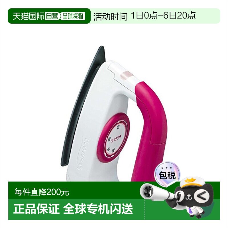 【日本直邮】Clover（日本）三叶草拼接熨斗温度可调57-904
