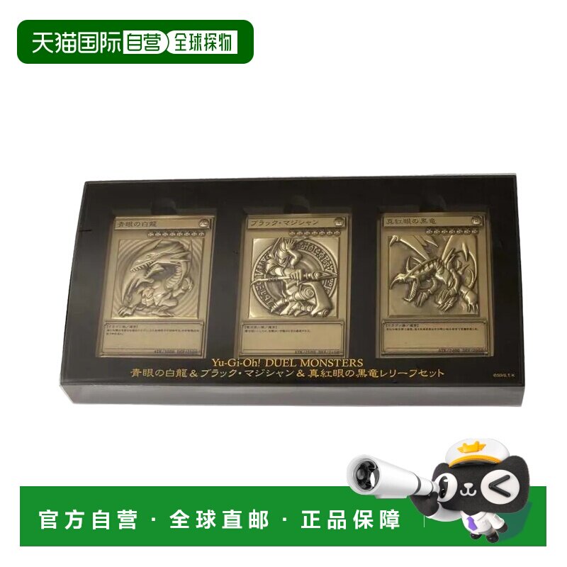 日本直邮《游戏王》青眼白龙 & 黑魔导 & 真红眼黑龙 浮雕卡牌套