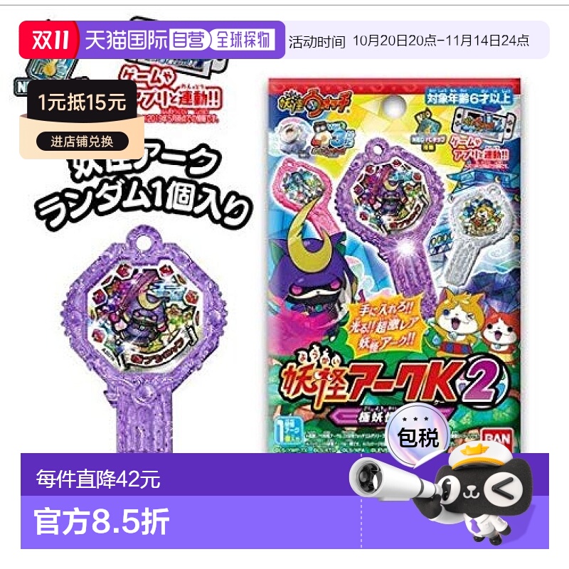 【日本直邮】Bandai万代 妖怪手表 妖怪钥匙 K2 极妖怪参战