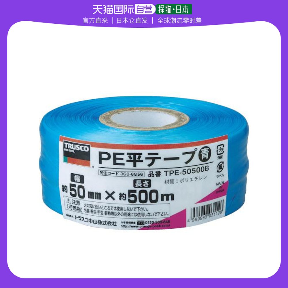 日本直邮日本直购TRUSCO PE平带宽50 mm X长500 m蓝色TPE 50500B