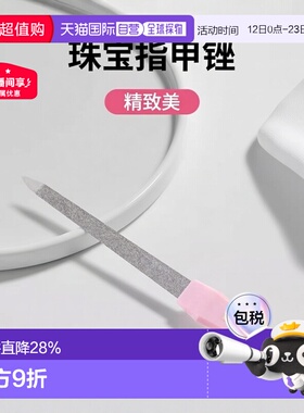 【日本直邮】贝印 Corporation BeSELECTION 珠宝指甲锉 HK0651 (