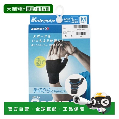 日本直邮zamst 佐姆斯特 Bodymate 手背护具 3806赞斯特跑步运动