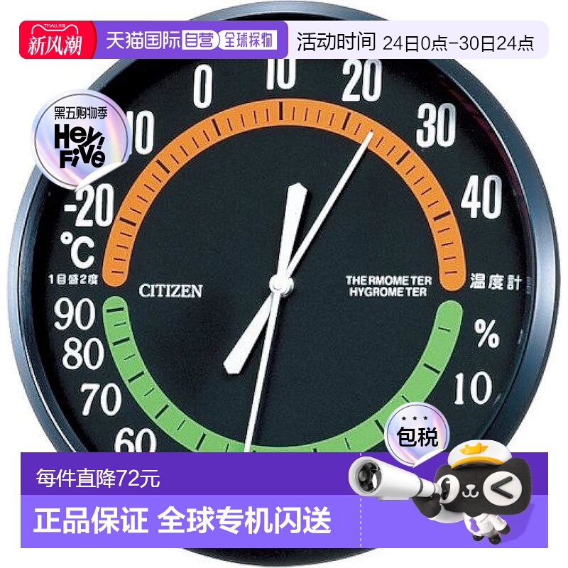 【日本直邮】Rhythm丽声CITIZEN温湿度计 挂式TM-42 黒9CZ013-002