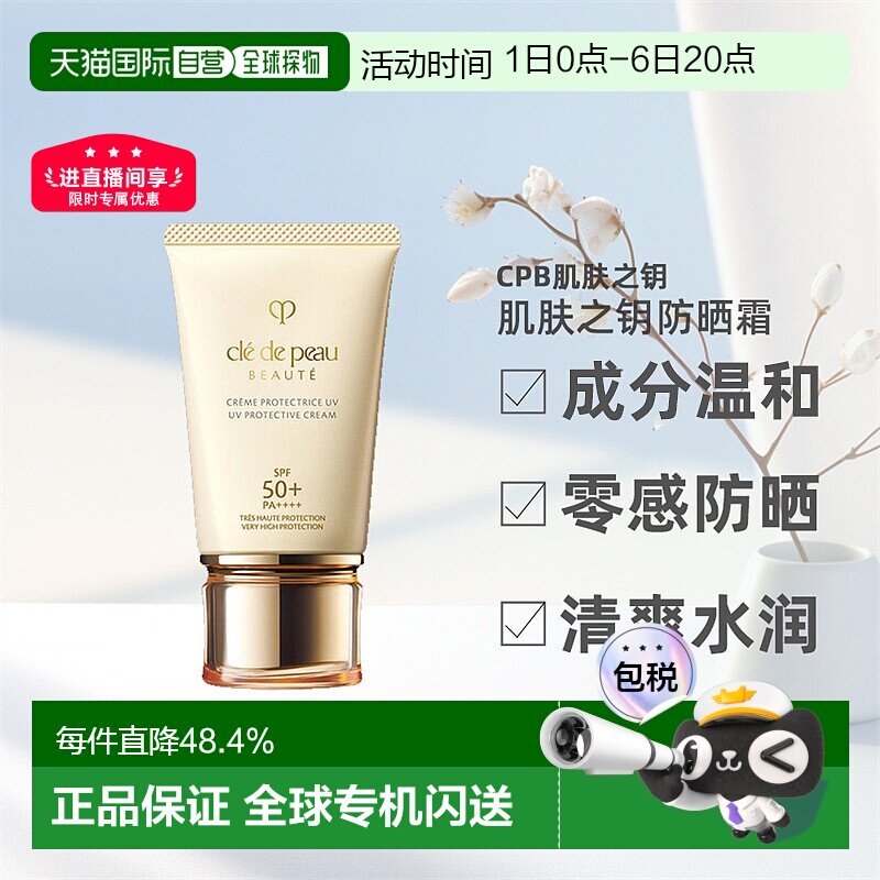 Cpb肌肤之钥防晒霜本土专柜版补水养肤滋补清爽隔离50g图片