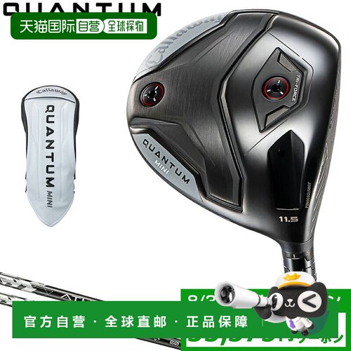 日本直邮Callaway Quantum鲲腾 Mini 一号木杆配 Athlemax 碳纤维