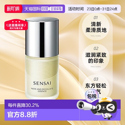 日本直邮SENSAI丝光溢彩肩颈护理精华露100mL颈霜紧致保湿正品
