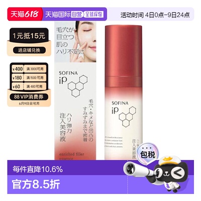 日本直邮SOFINA IP 弹力注入美容液 40g正品