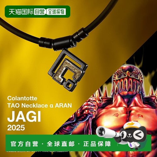 日本直邮Colantotte TAO磁石项链α ARAN北斗神拳2025联名贾基周