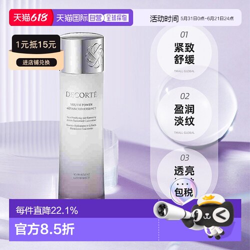 DECORTÉ  黛珂2025年新品黑子酱发酵精华水150ml 9.16发售正品