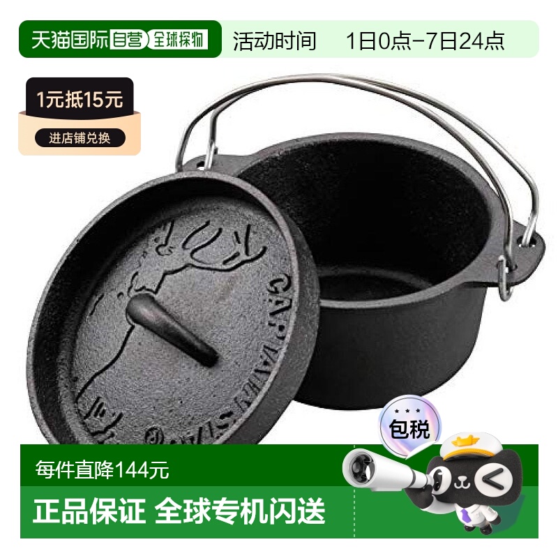 【日本直邮】Captain Stag鹿牌 野营烧烤铸铁锅 14cm UG-3060