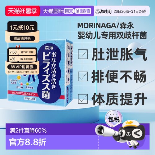香港直邮森永BB536母乳益生菌婴幼儿宝宝调理肠胃双歧杆菌粉30袋